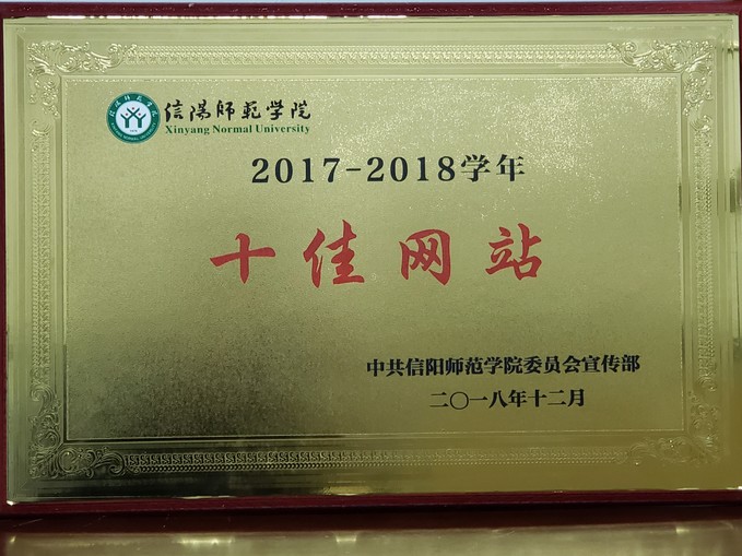 公司荣获校“十佳网站”荣誉称号